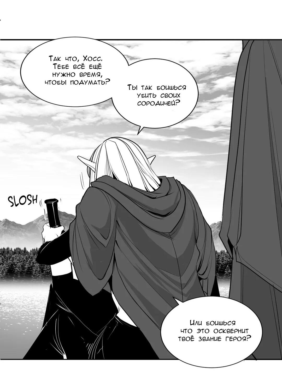 Манга Что происходит в подземелье - Глава 121 Страница 38