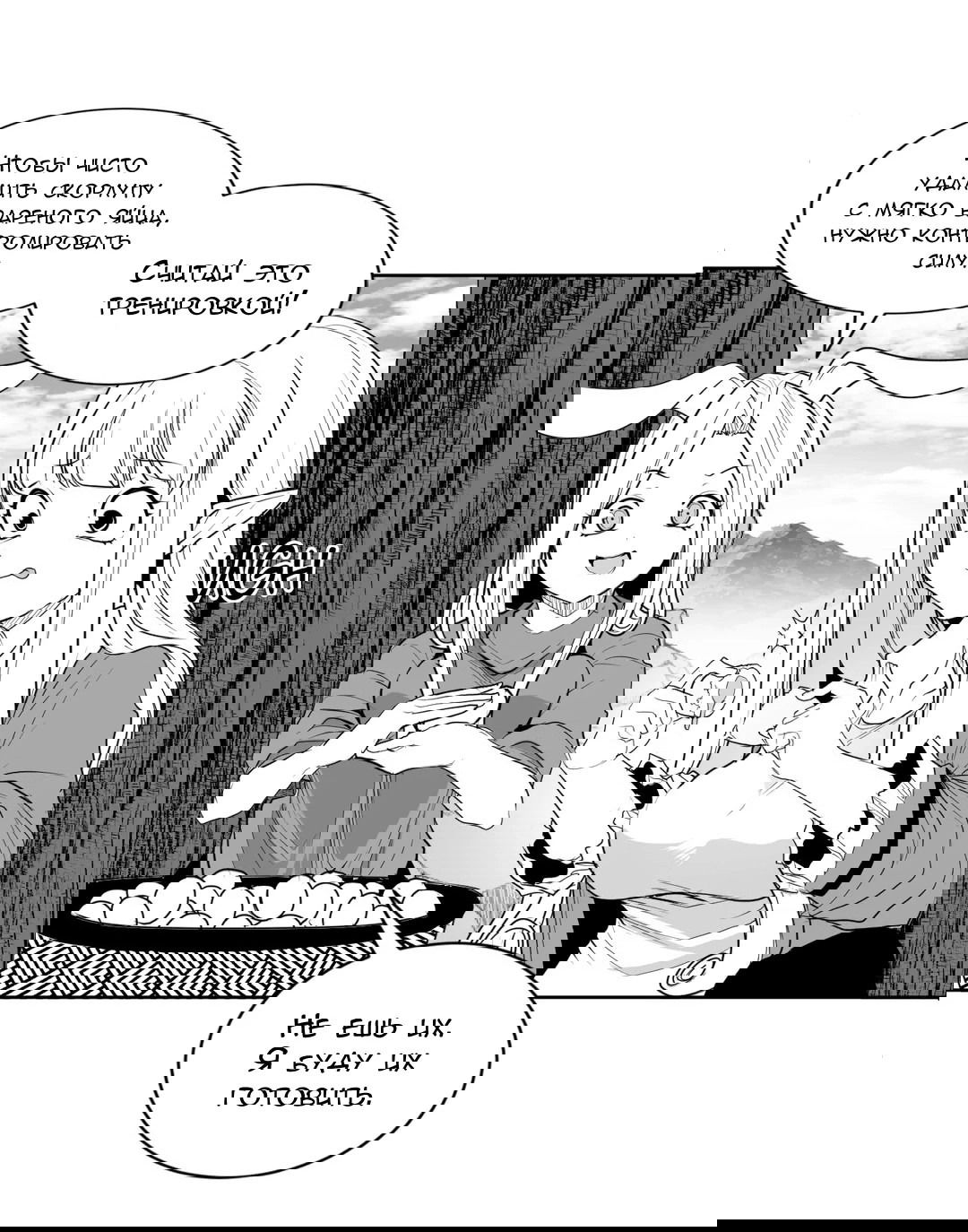 Манга Что происходит в подземелье - Глава 121 Страница 4