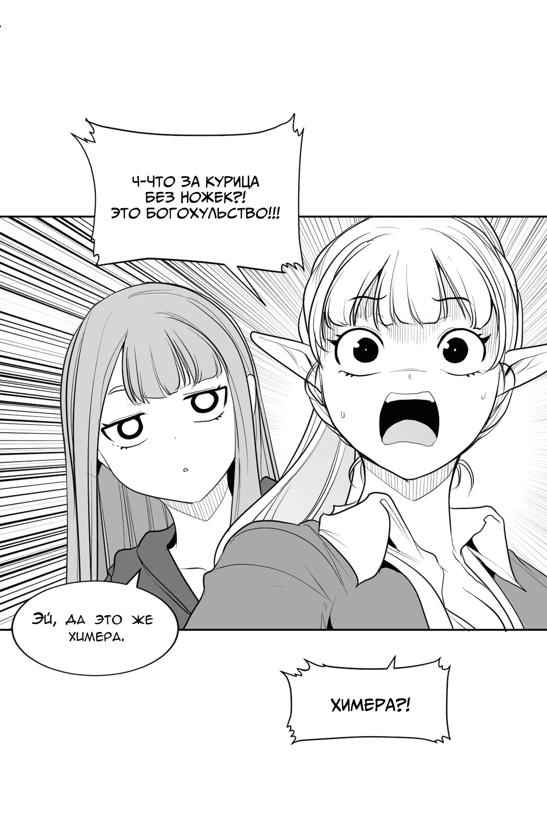 Манга Что происходит в подземелье - Глава 121 Страница 34