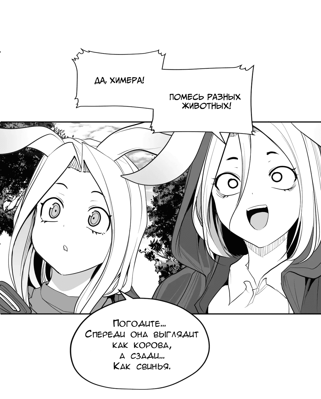 Манга Что происходит в подземелье - Глава 121 Страница 35