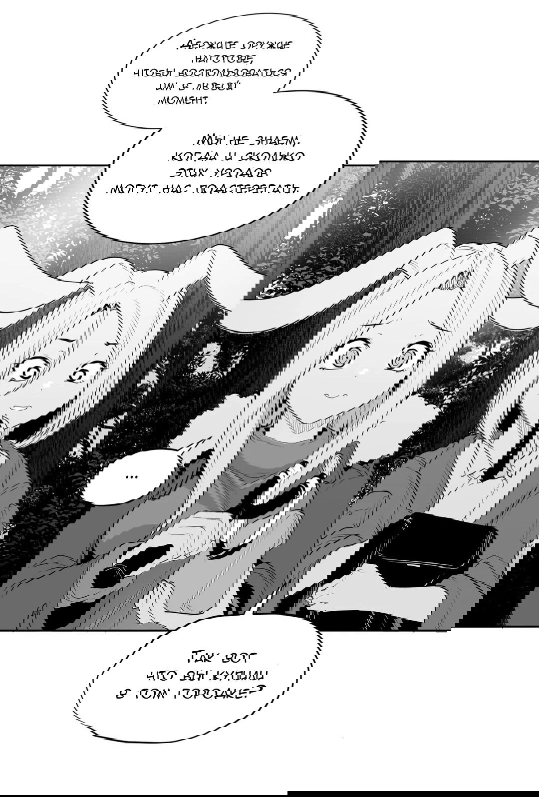 Манга Что происходит в подземелье - Глава 121 Страница 12