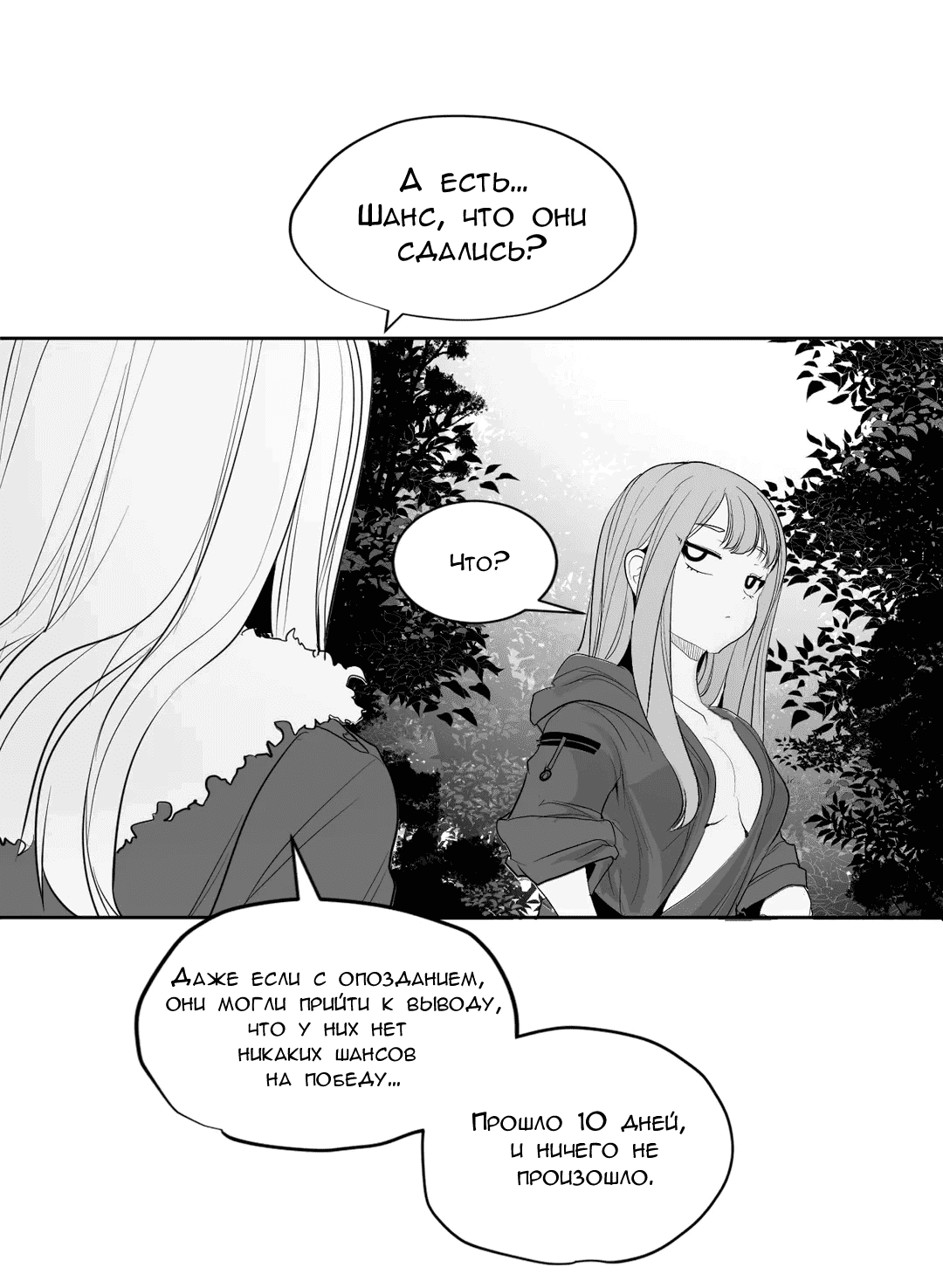 Манга Что происходит в подземелье - Глава 121 Страница 15