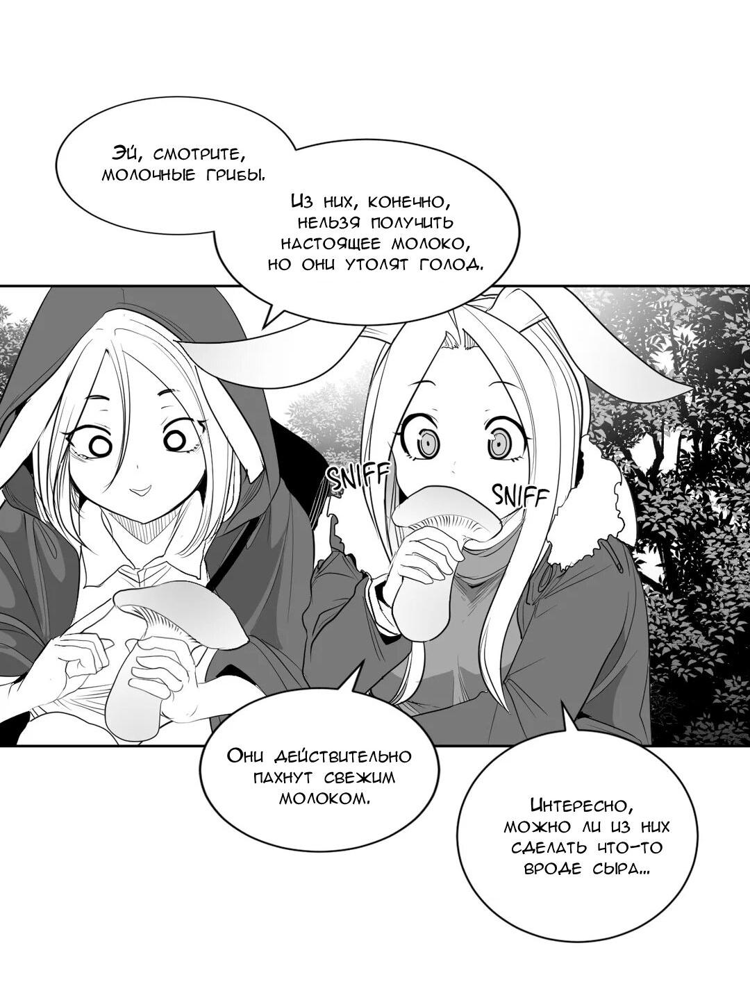 Манга Что происходит в подземелье - Глава 121 Страница 26