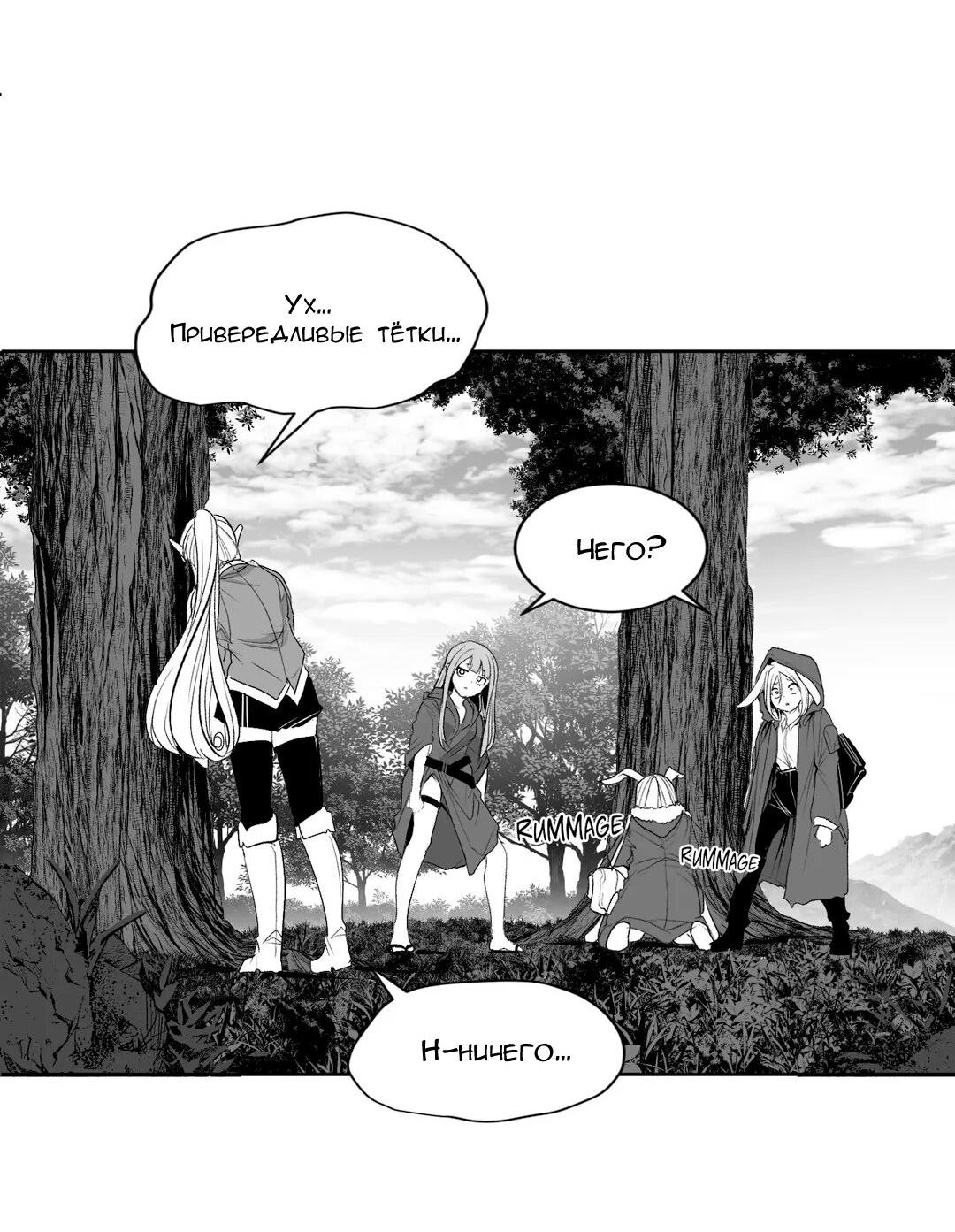 Манга Что происходит в подземелье - Глава 121 Страница 29