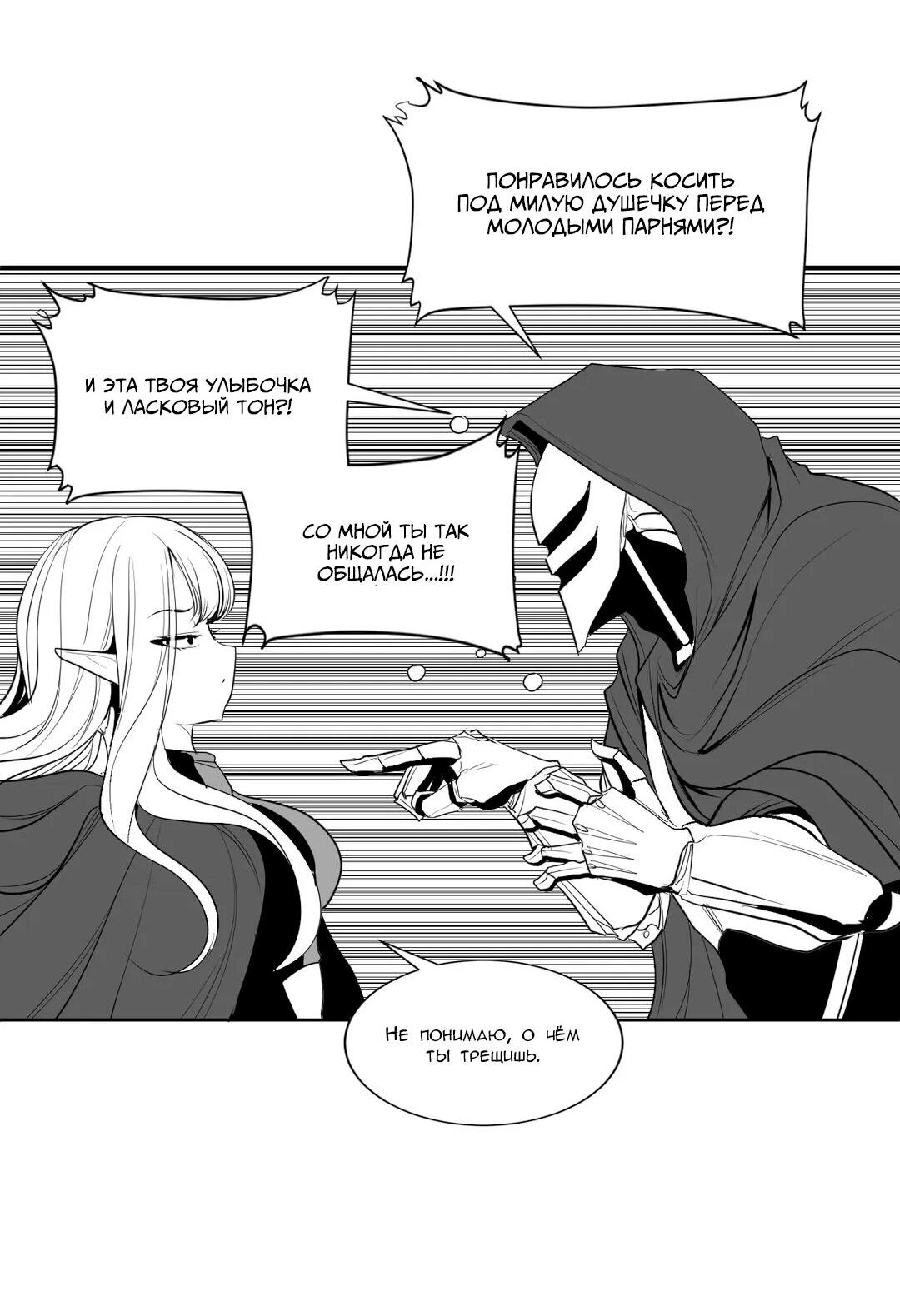 Манга Что происходит в подземелье - Глава 120 Страница 22