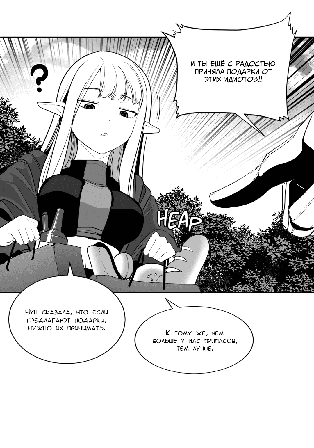 Манга Что происходит в подземелье - Глава 120 Страница 25