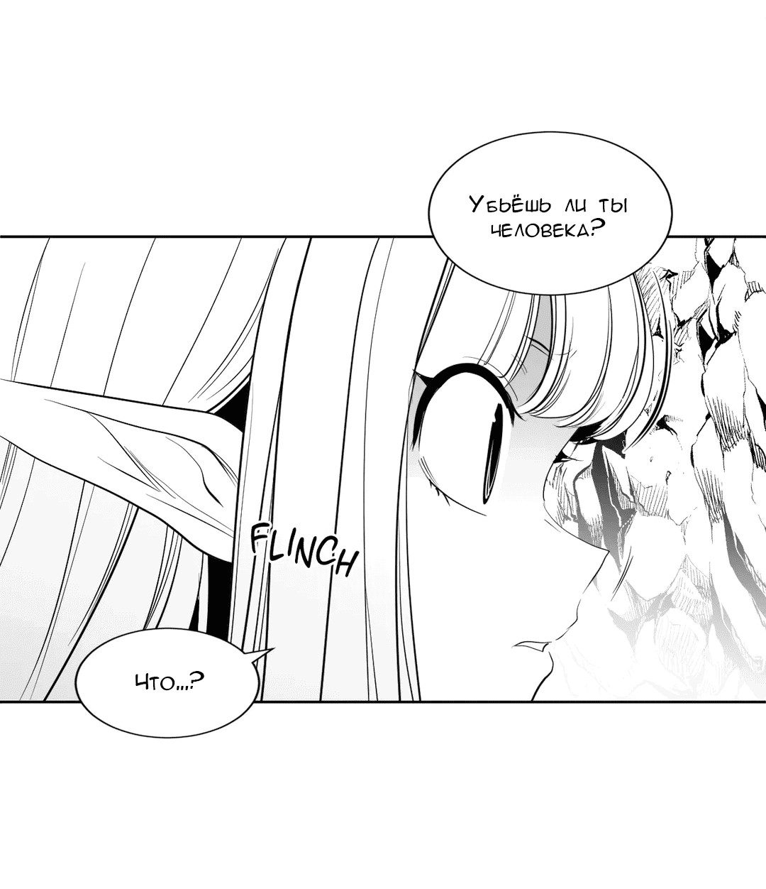 Манга Что происходит в подземелье - Глава 120 Страница 2