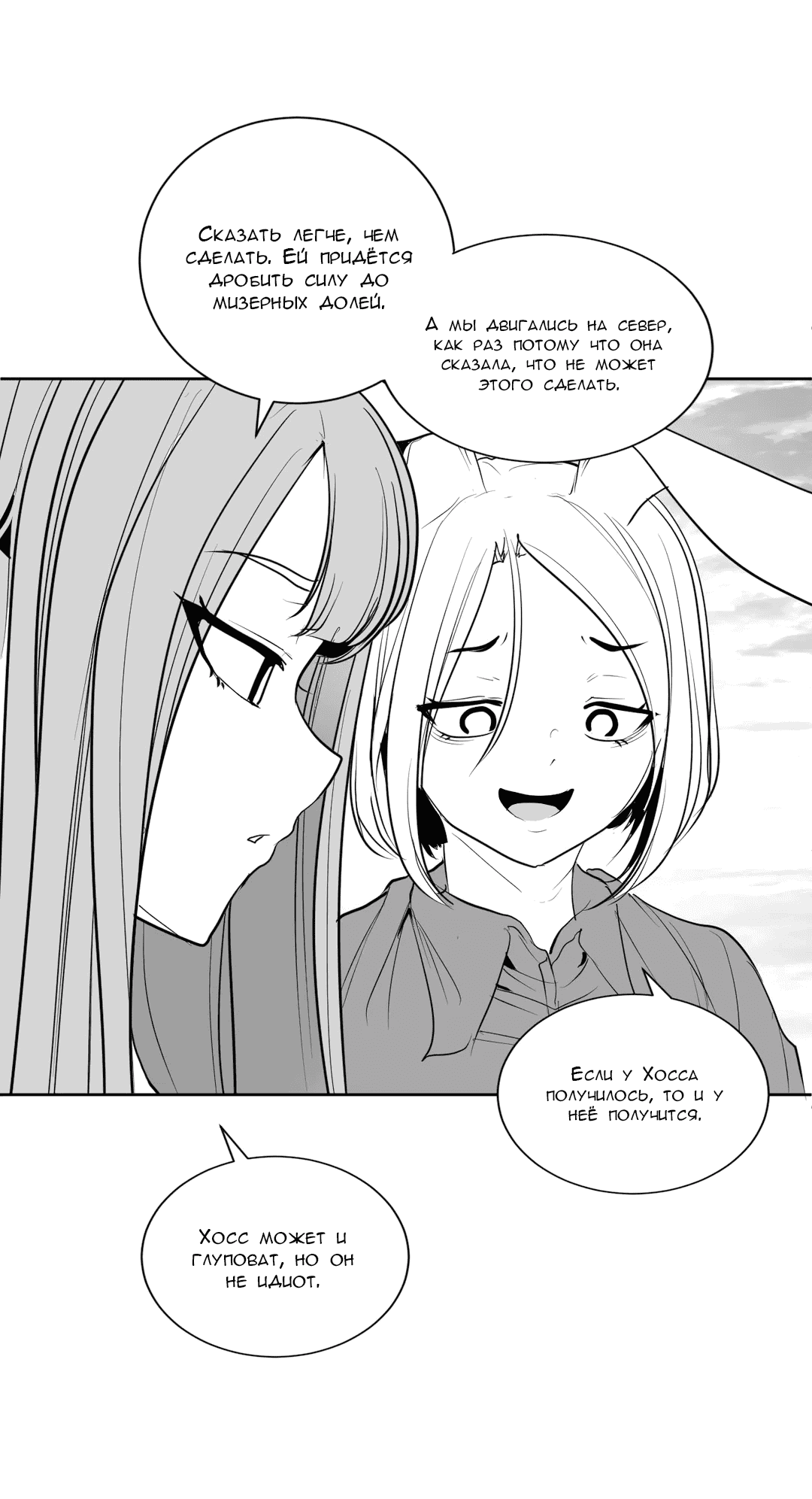 Манга Что происходит в подземелье - Глава 120 Страница 54