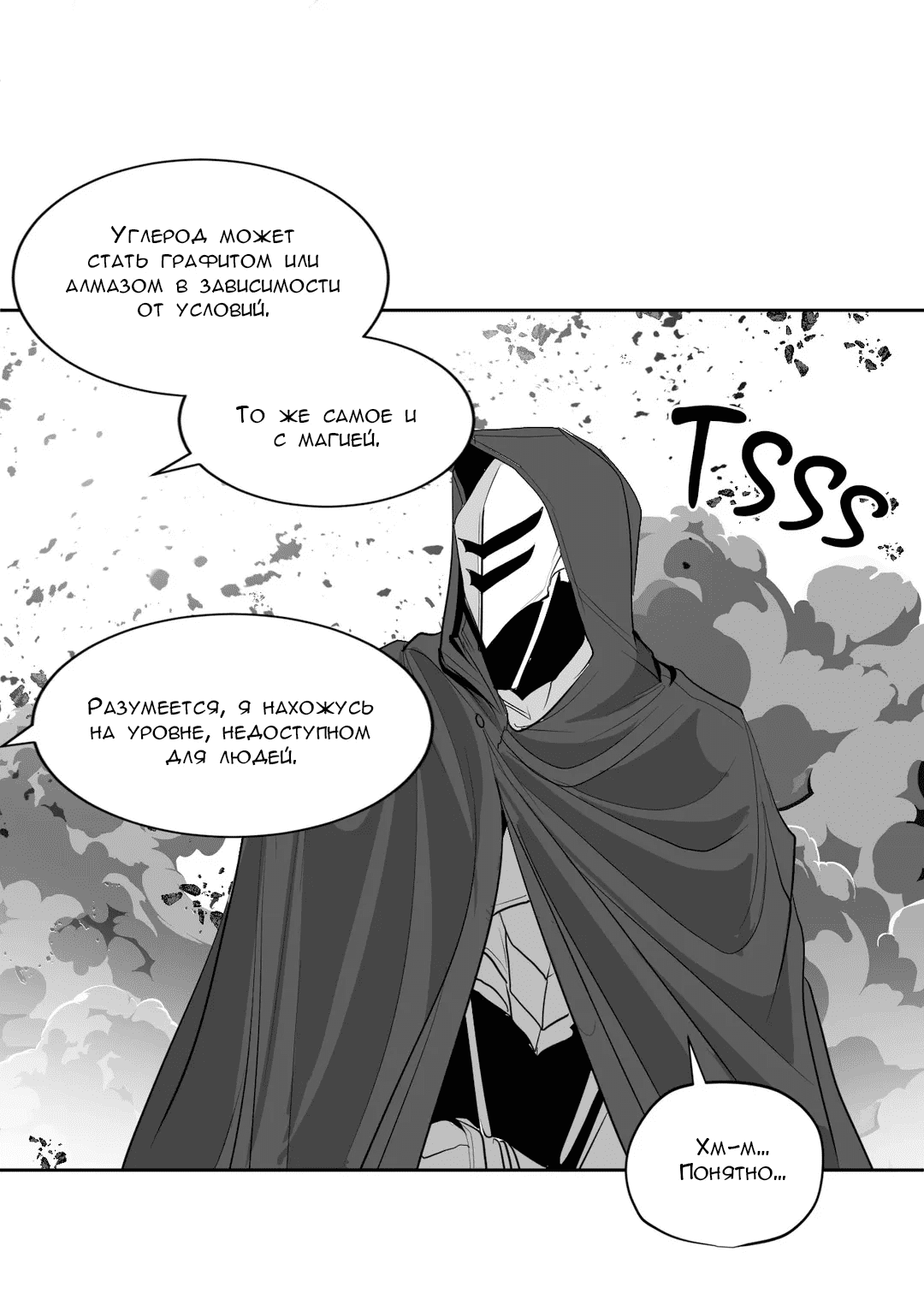 Манга Что происходит в подземелье - Глава 120 Страница 43