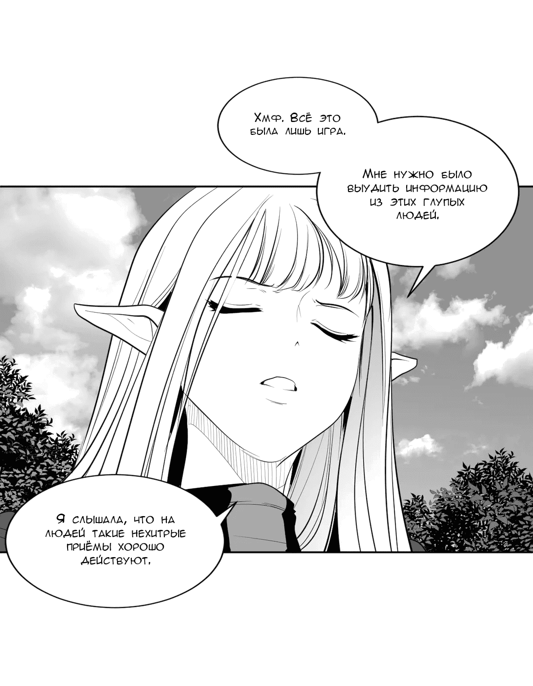 Манга Что происходит в подземелье - Глава 120 Страница 23