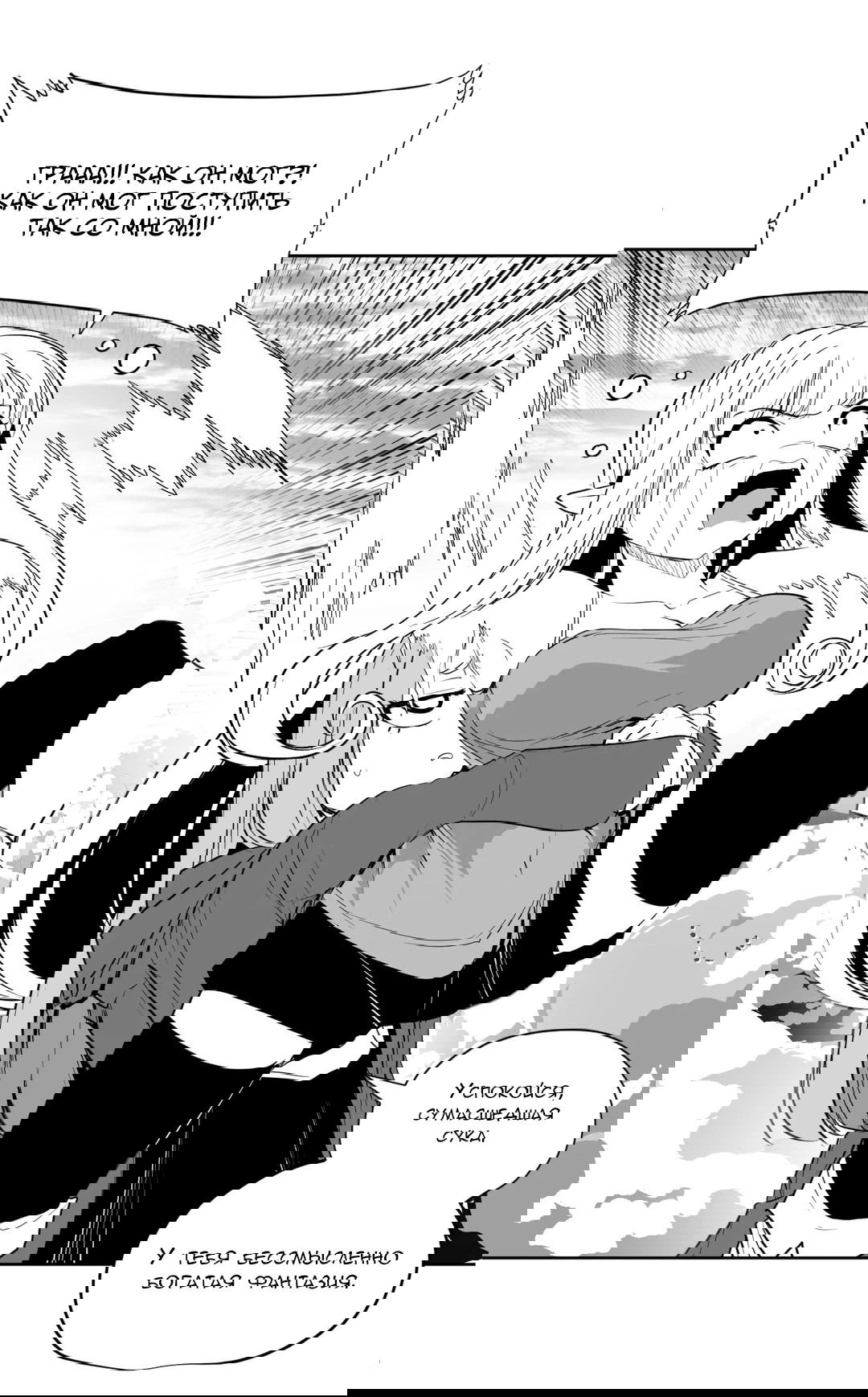 Манга Что происходит в подземелье - Глава 120 Страница 68