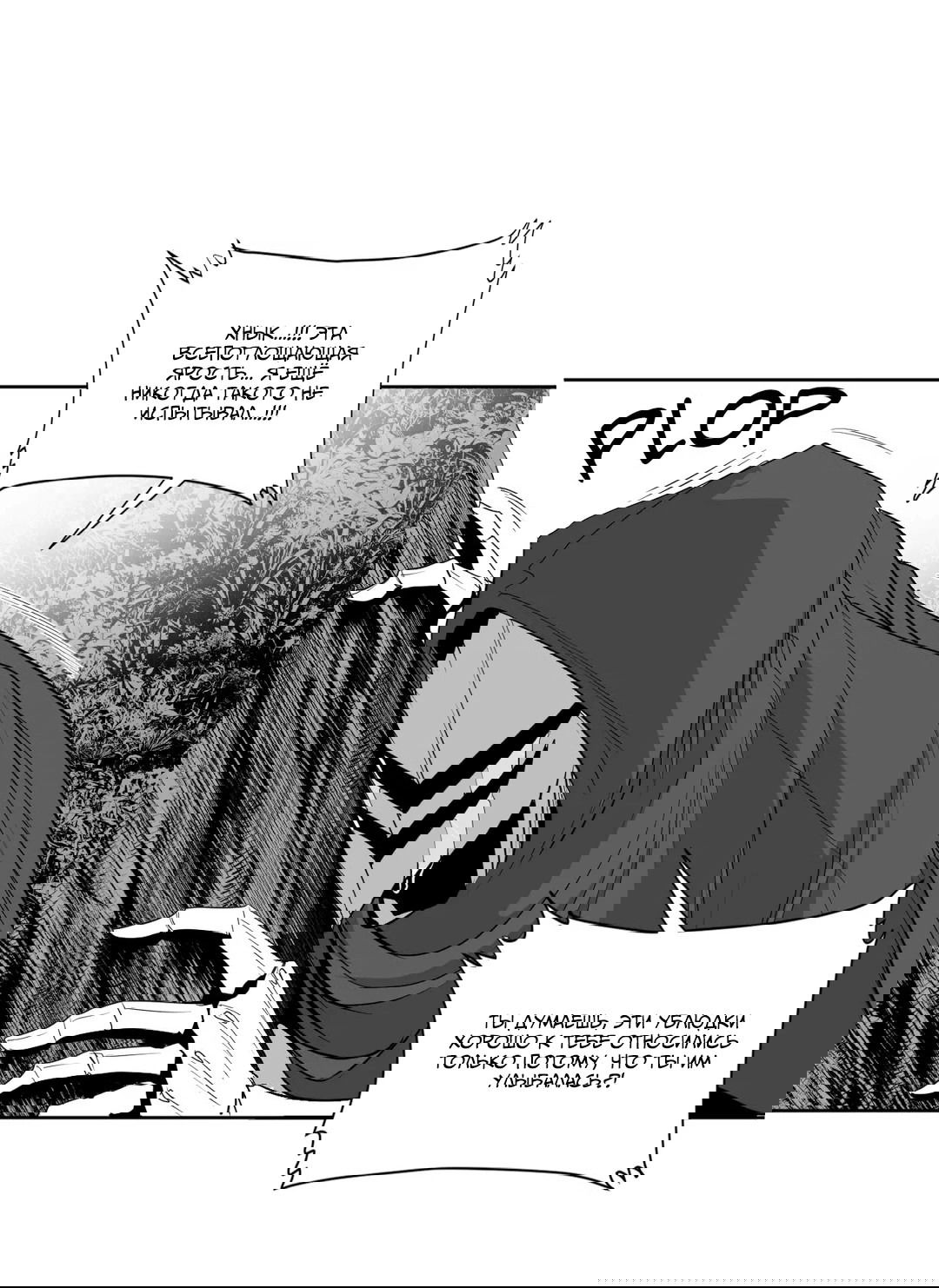 Манга Что происходит в подземелье - Глава 120 Страница 26