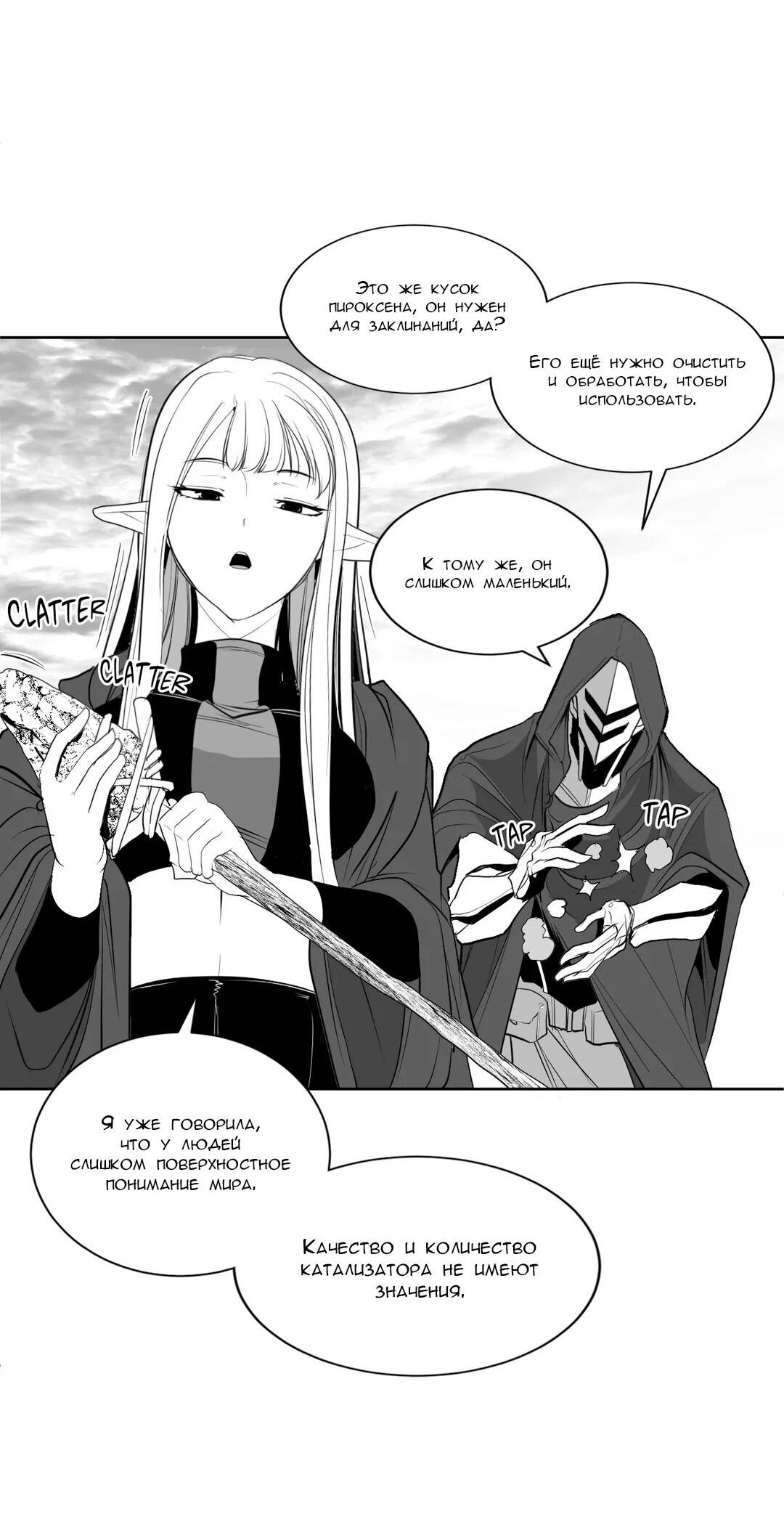 Манга Что происходит в подземелье - Глава 120 Страница 40