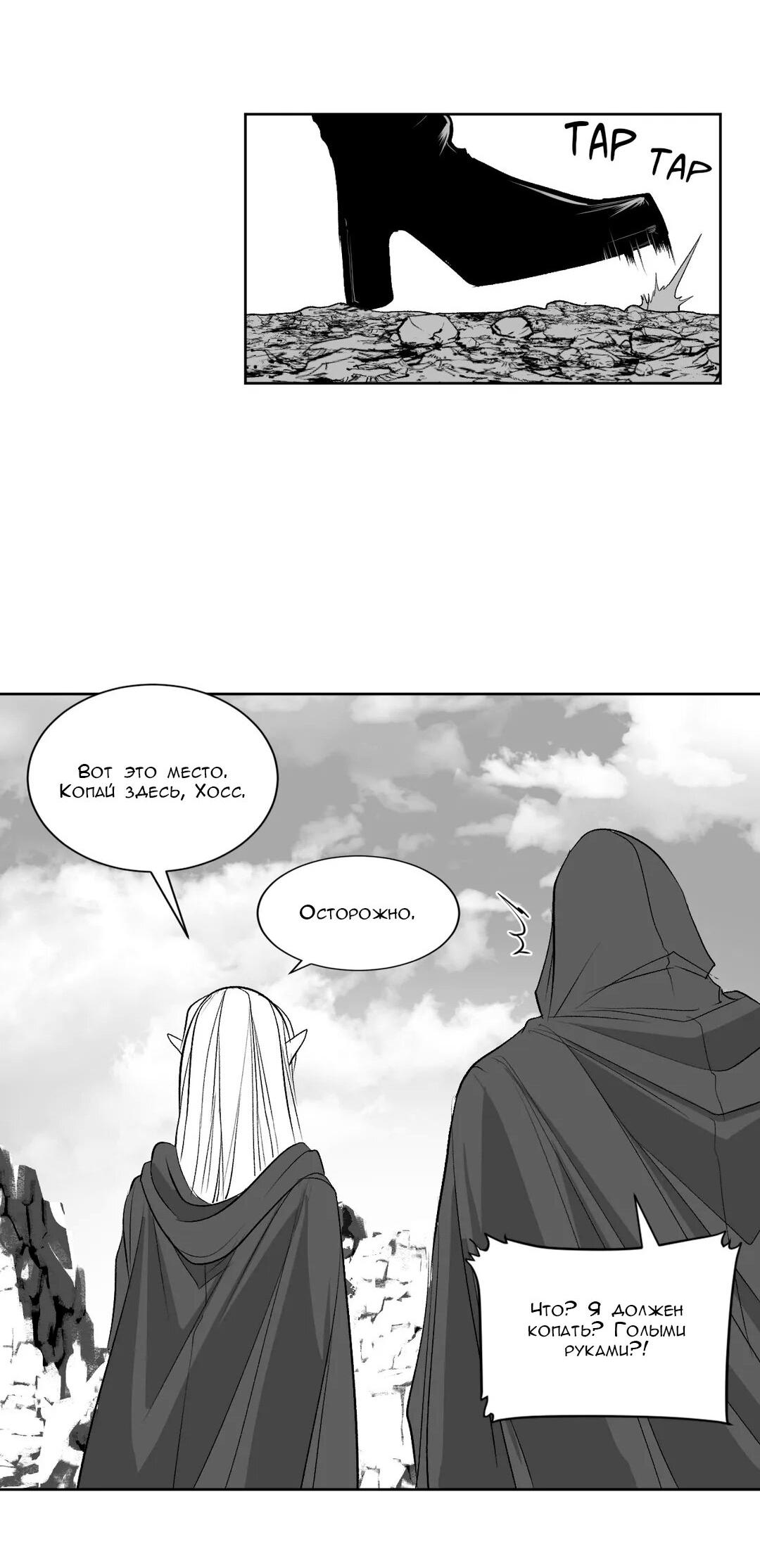 Манга Что происходит в подземелье - Глава 120 Страница 34