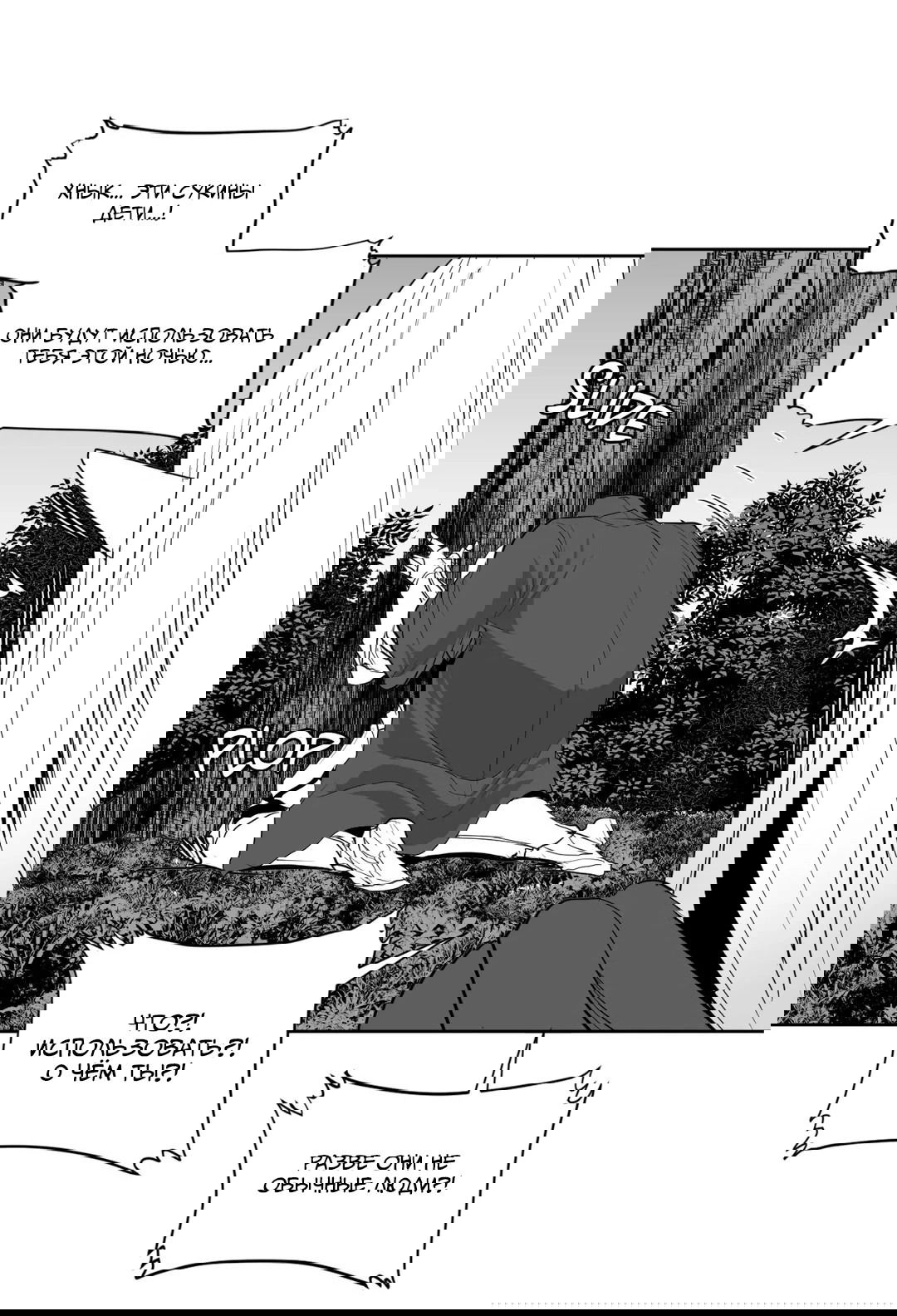 Манга Что происходит в подземелье - Глава 120 Страница 28