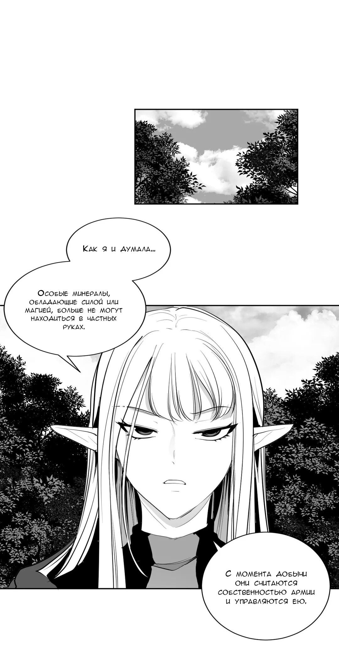 Манга Что происходит в подземелье - Глава 120 Страница 19