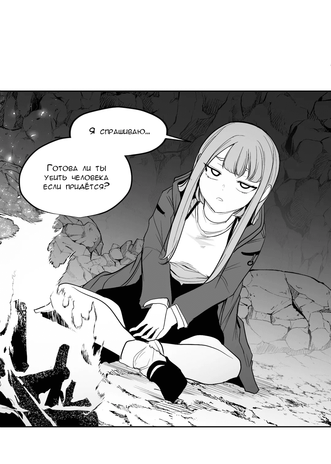 Манга Что происходит в подземелье - Глава 120 Страница 3