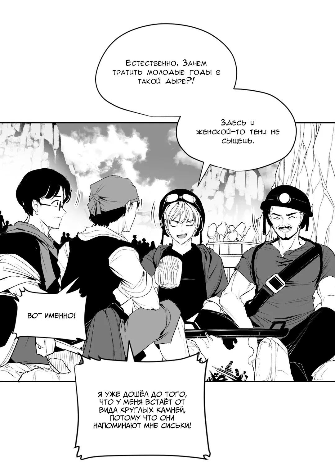 Манга Что происходит в подземелье - Глава 120 Страница 12