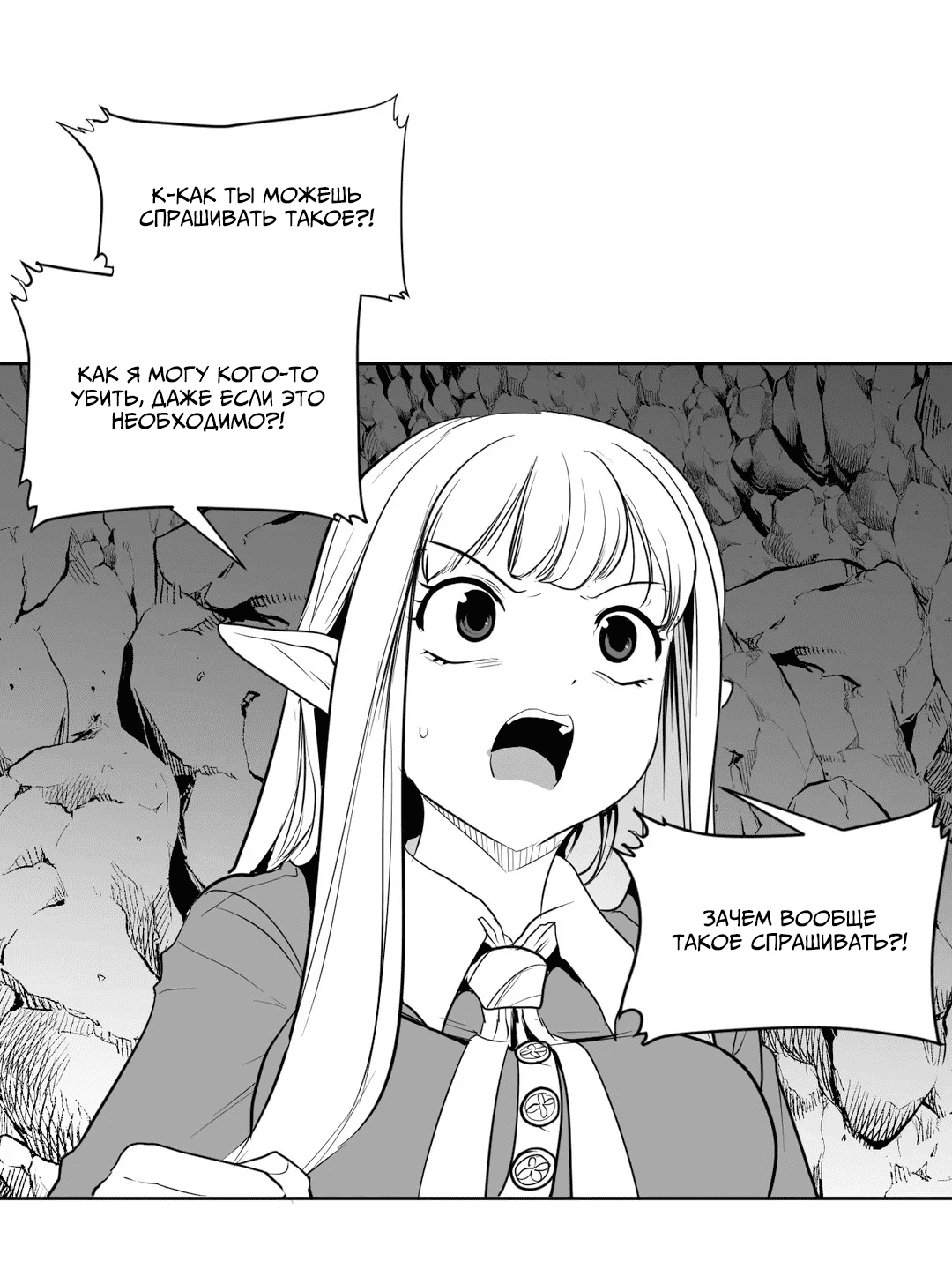 Манга Что происходит в подземелье - Глава 120 Страница 4