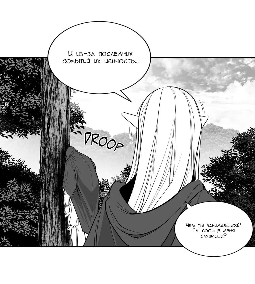 Манга Что происходит в подземелье - Глава 120 Страница 20