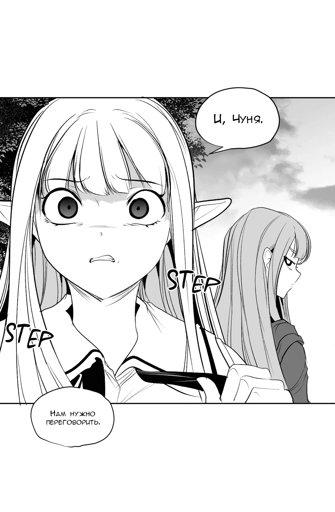 Манга Что происходит в подземелье - Глава 119 Страница 34