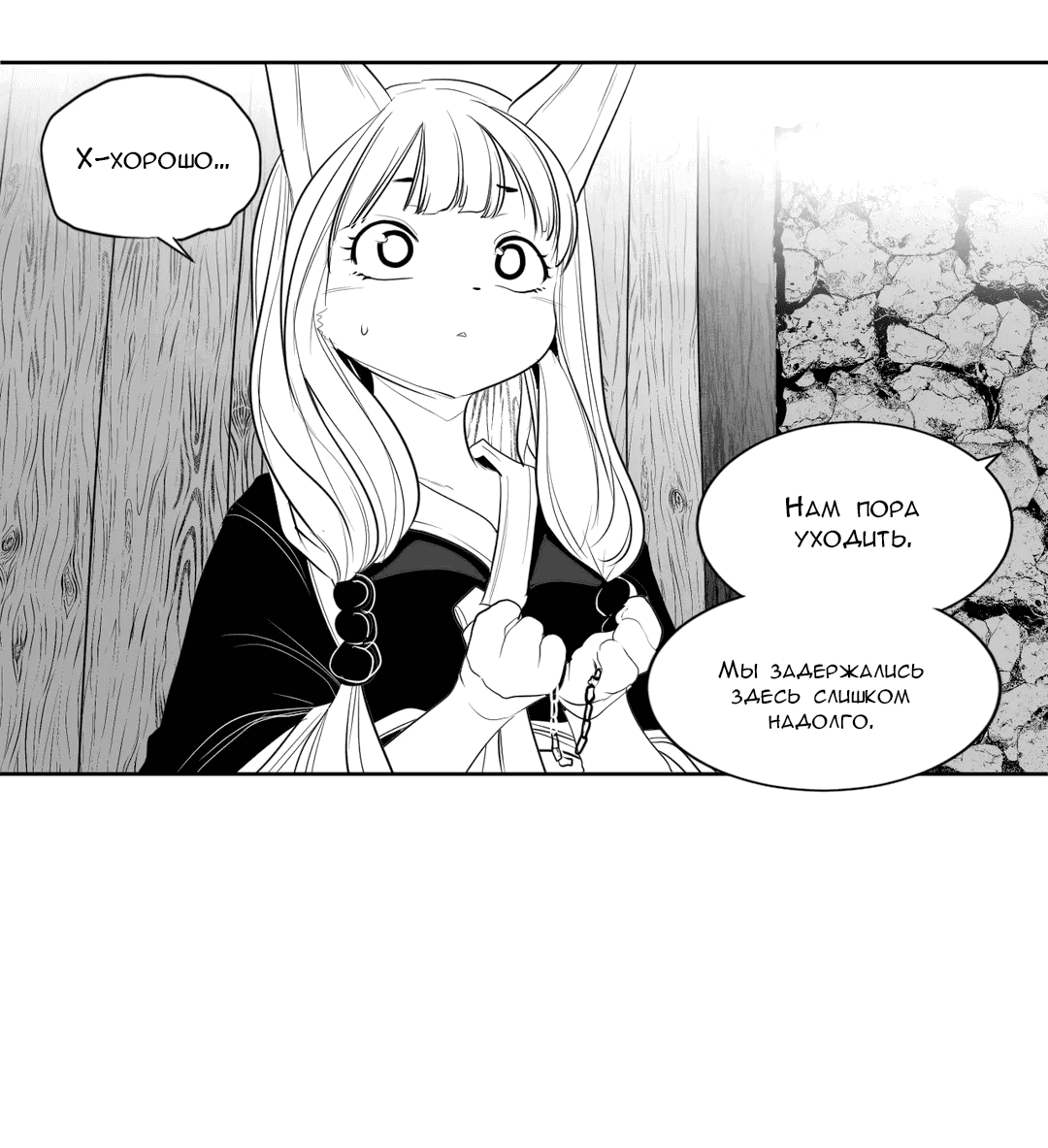 Манга Что происходит в подземелье - Глава 119 Страница 33