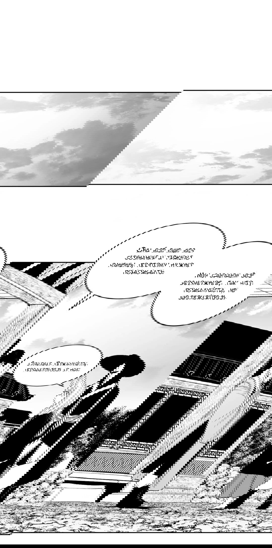 Манга Что происходит в подземелье - Глава 119 Страница 27