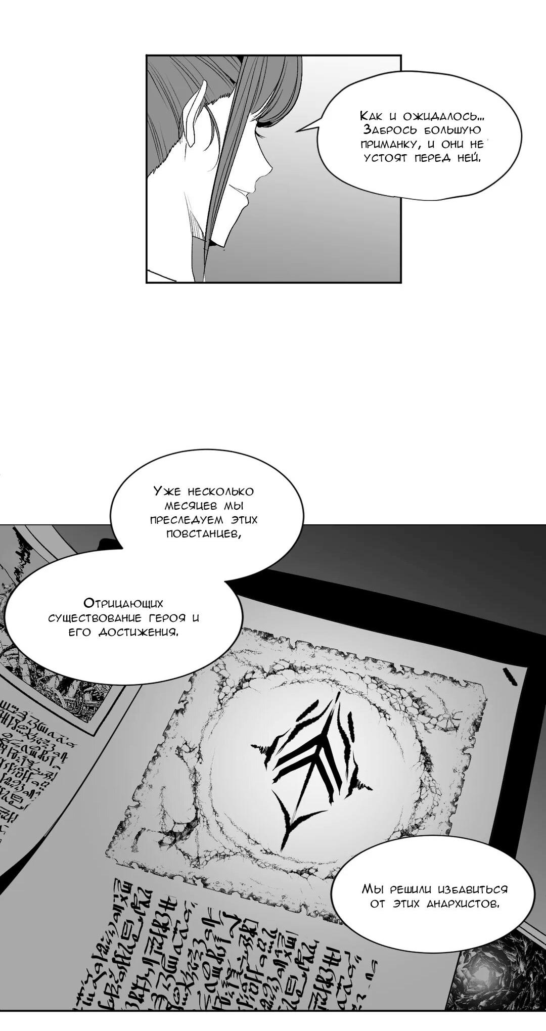 Манга Что происходит в подземелье - Глава 119 Страница 51