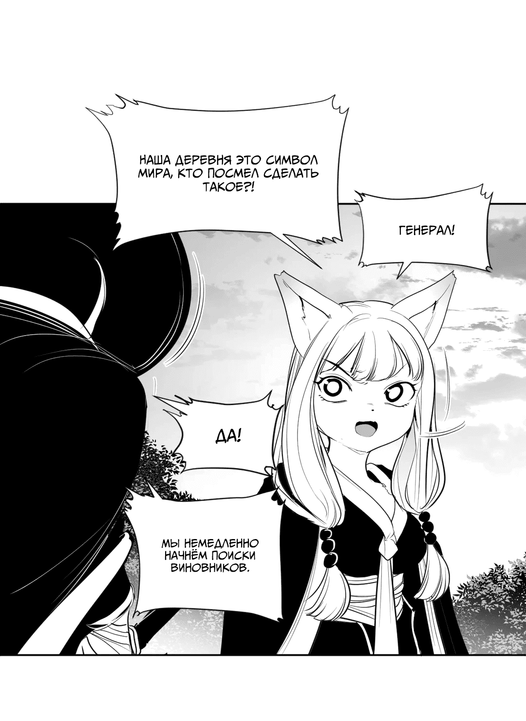 Манга Что происходит в подземелье - Глава 119 Страница 29