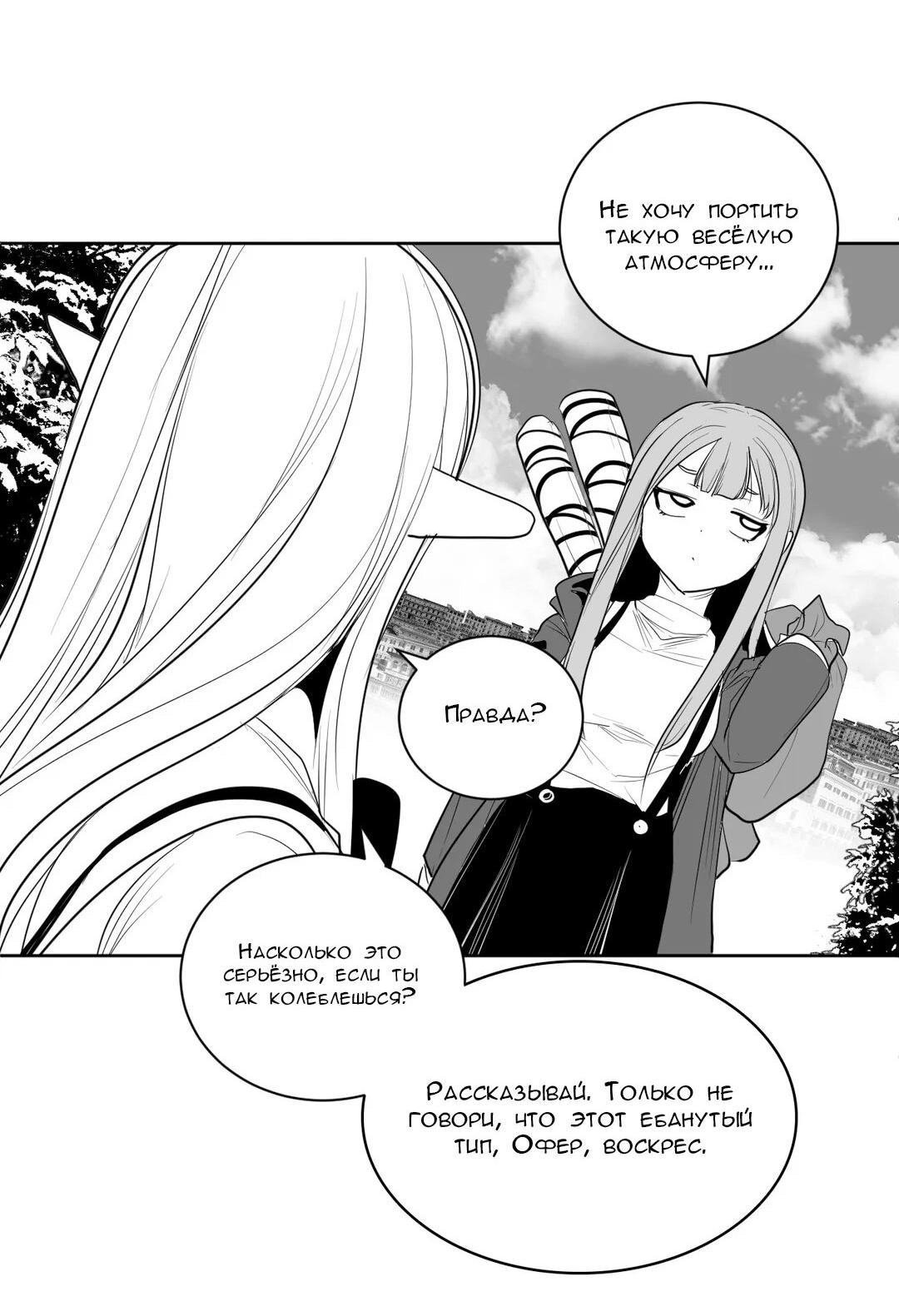 Манга Что происходит в подземелье - Глава 119 Страница 2