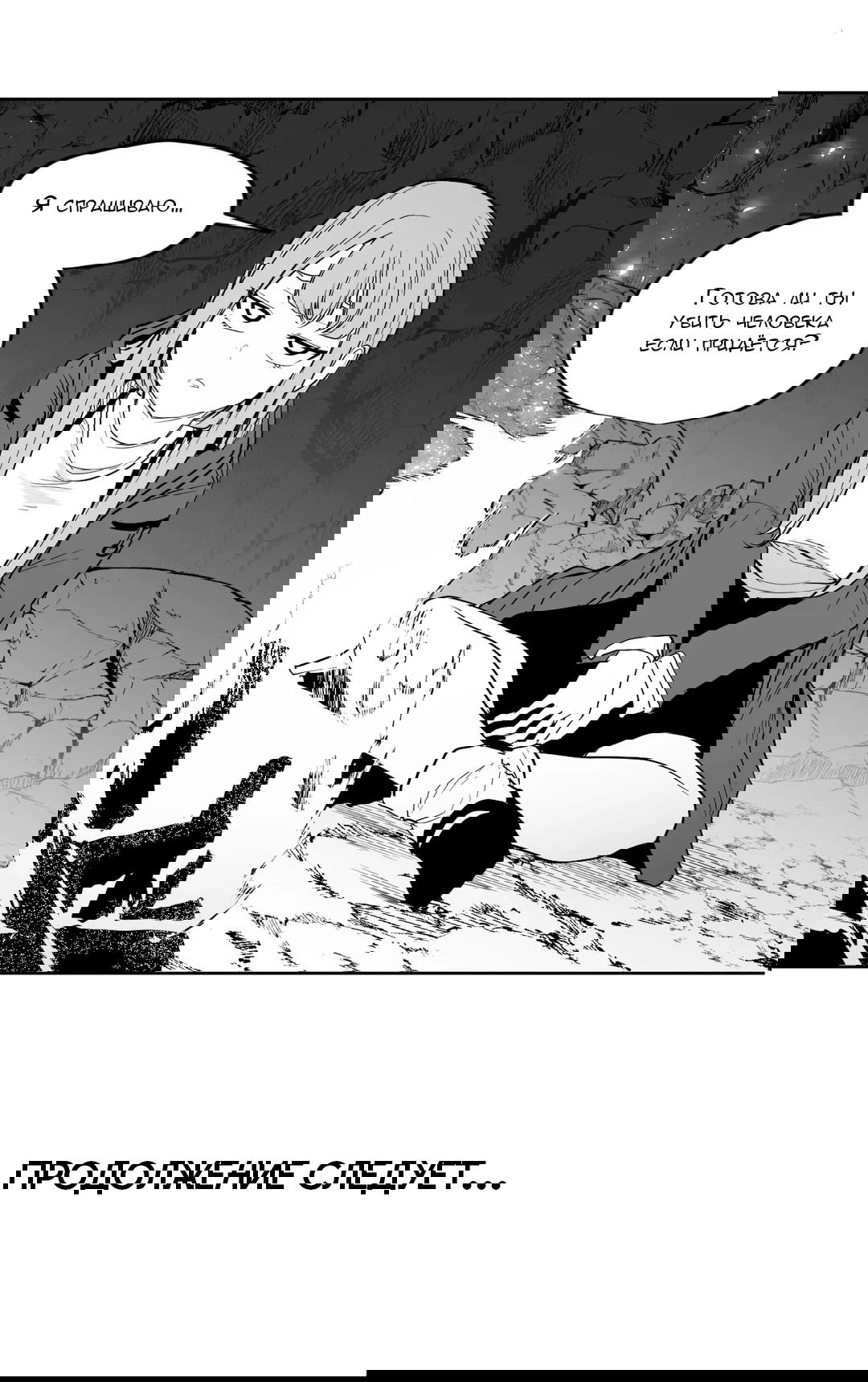 Манга Что происходит в подземелье - Глава 119 Страница 70