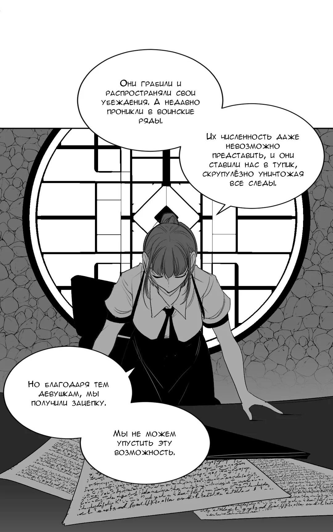 Манга Что происходит в подземелье - Глава 119 Страница 52