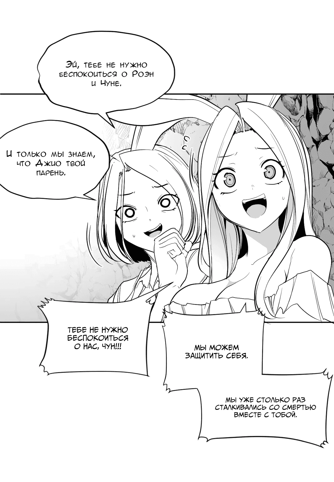 Манга Что происходит в подземелье - Глава 119 Страница 67