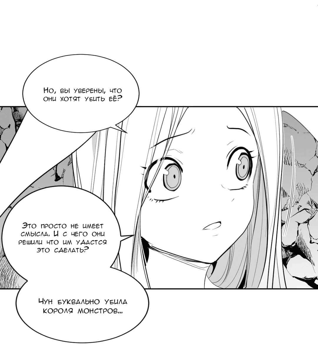 Манга Что происходит в подземелье - Глава 119 Страница 64