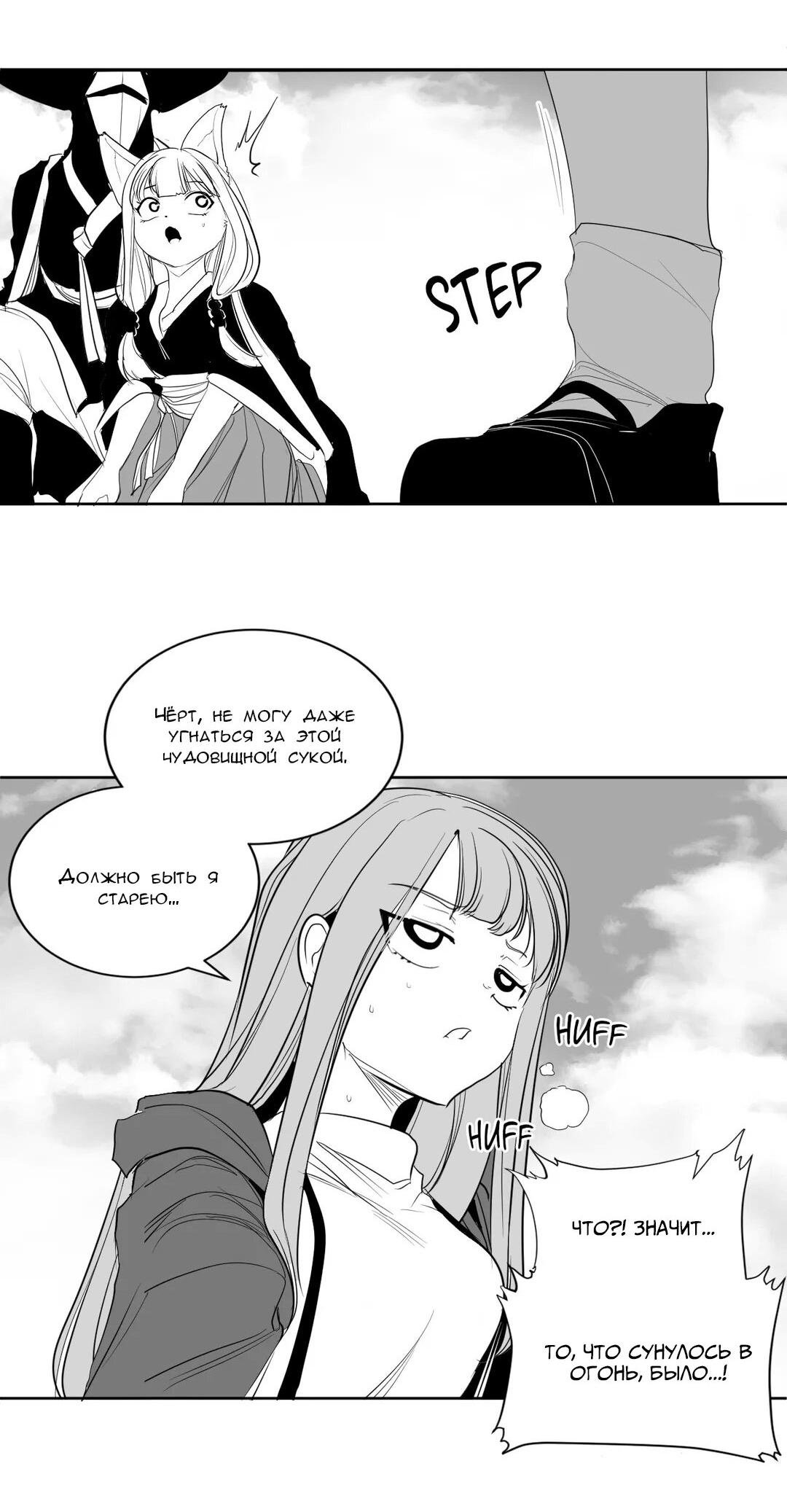 Манга Что происходит в подземелье - Глава 119 Страница 20