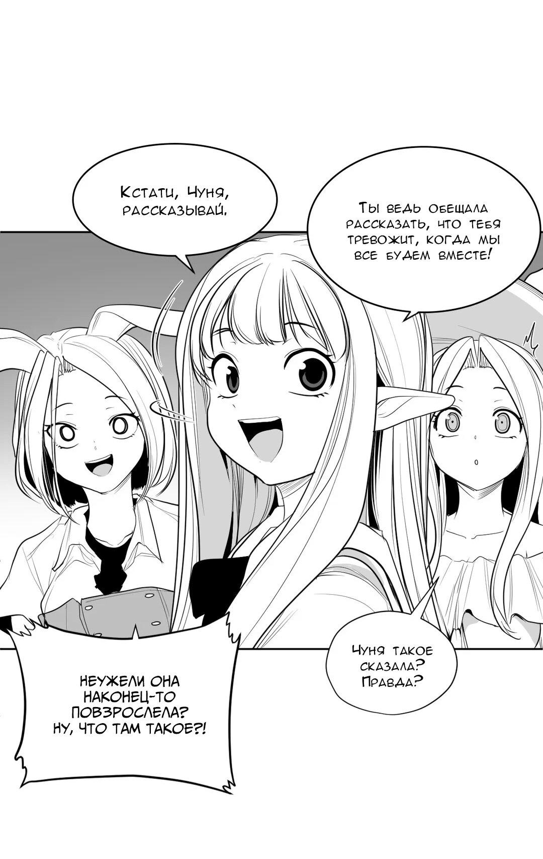 Манга Что происходит в подземелье - Глава 119 Страница 1