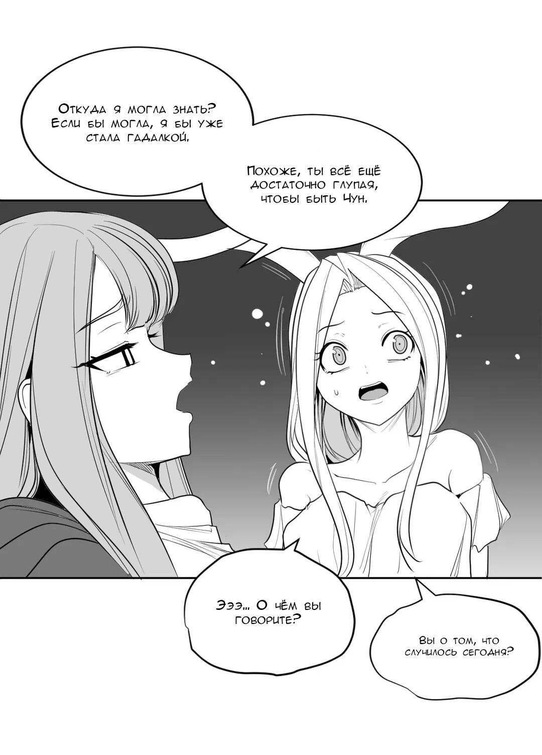 Манга Что происходит в подземелье - Глава 119 Страница 38