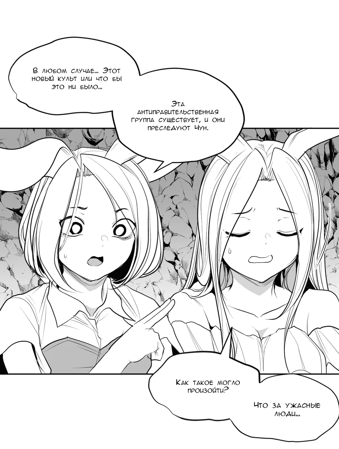 Манга Что происходит в подземелье - Глава 119 Страница 63