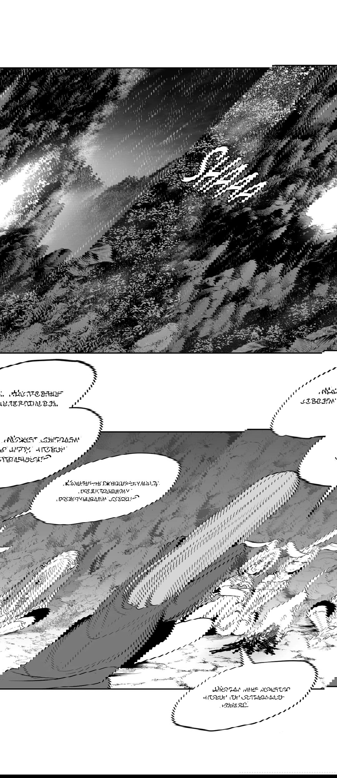 Манга Что происходит в подземелье - Глава 119 Страница 62