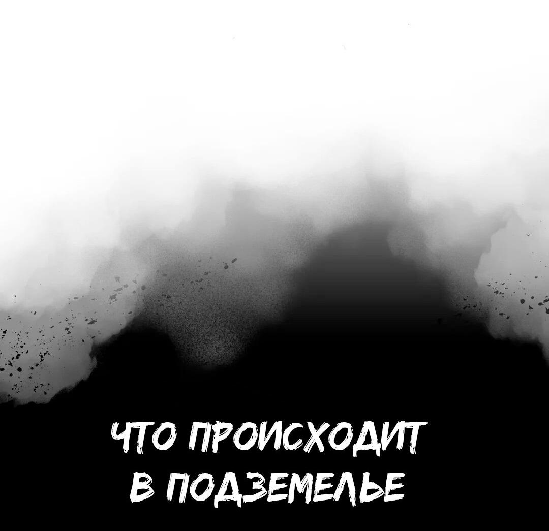 Манга Что происходит в подземелье - Глава 119 Страница 6