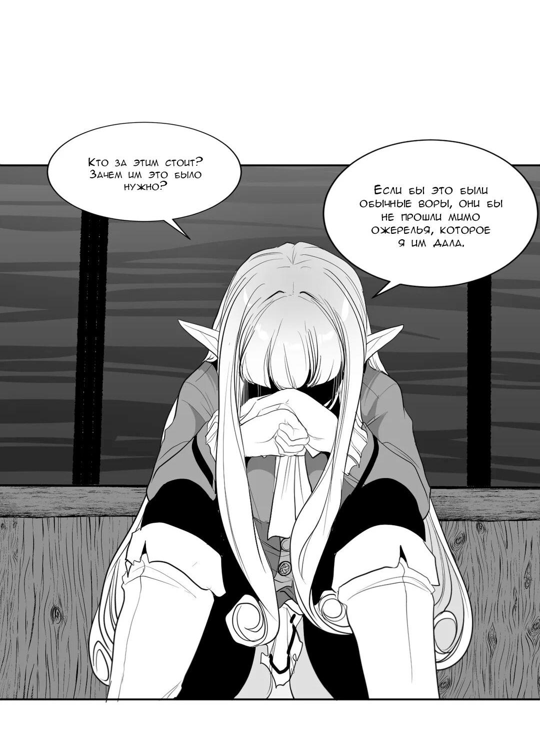 Манга Что происходит в подземелье - Глава 119 Страница 36