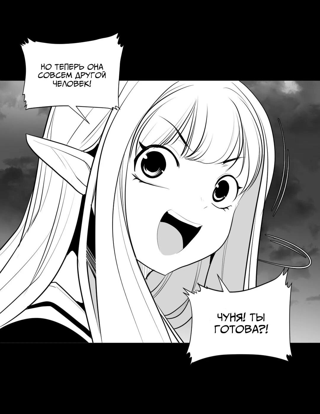 Манга Что происходит в подземелье - Глава 118 Страница 4