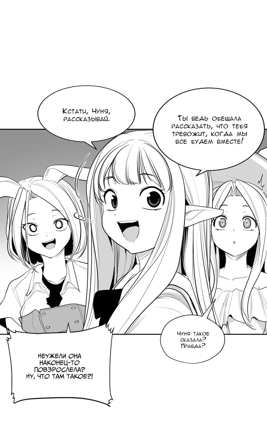 Манга Что происходит в подземелье - Глава 118 Страница 91