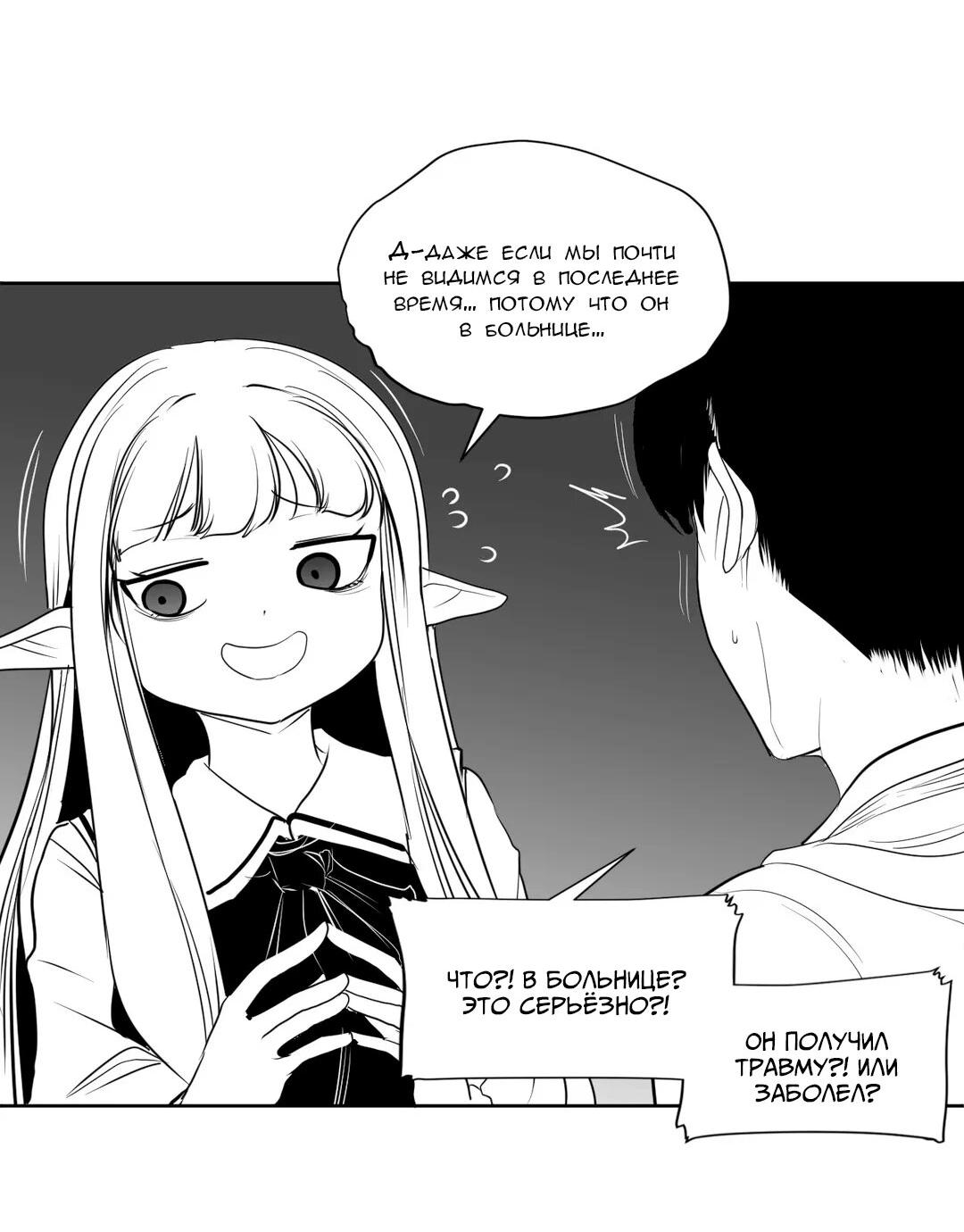 Манга Что происходит в подземелье - Глава 118 Страница 75