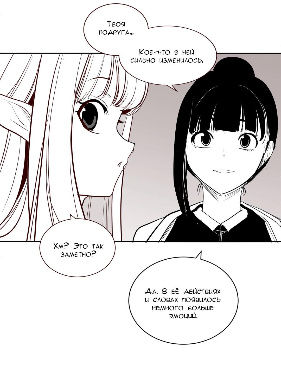 Манга Что происходит в подземелье - Глава 118 Страница 71