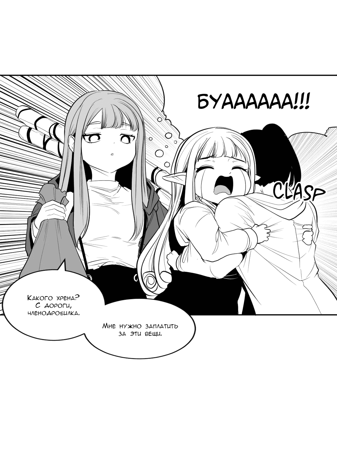 Манга Что происходит в подземелье - Глава 118 Страница 80