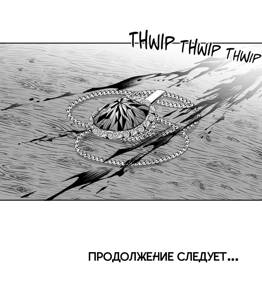 Манга Что происходит в подземелье - Глава 118 Страница 103