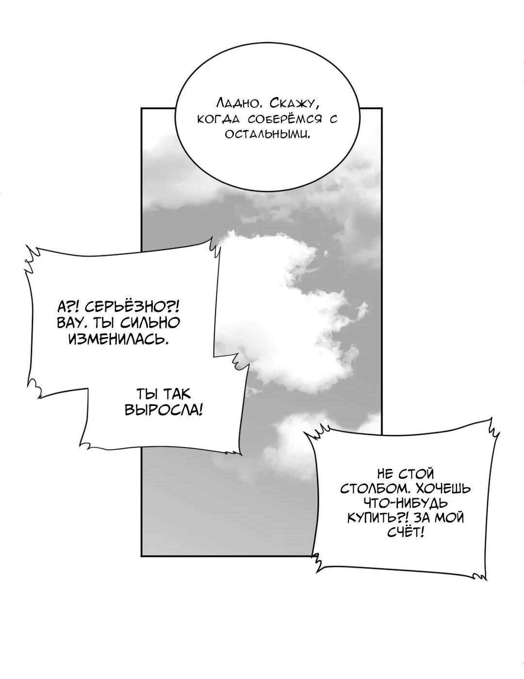 Манга Что происходит в подземелье - Глава 118 Страница 54