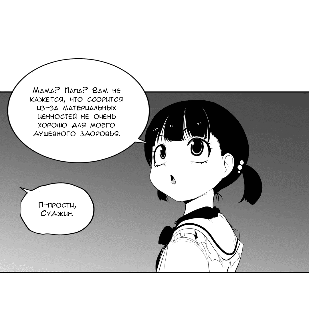 Манга Что происходит в подземелье - Глава 118 Страница 84