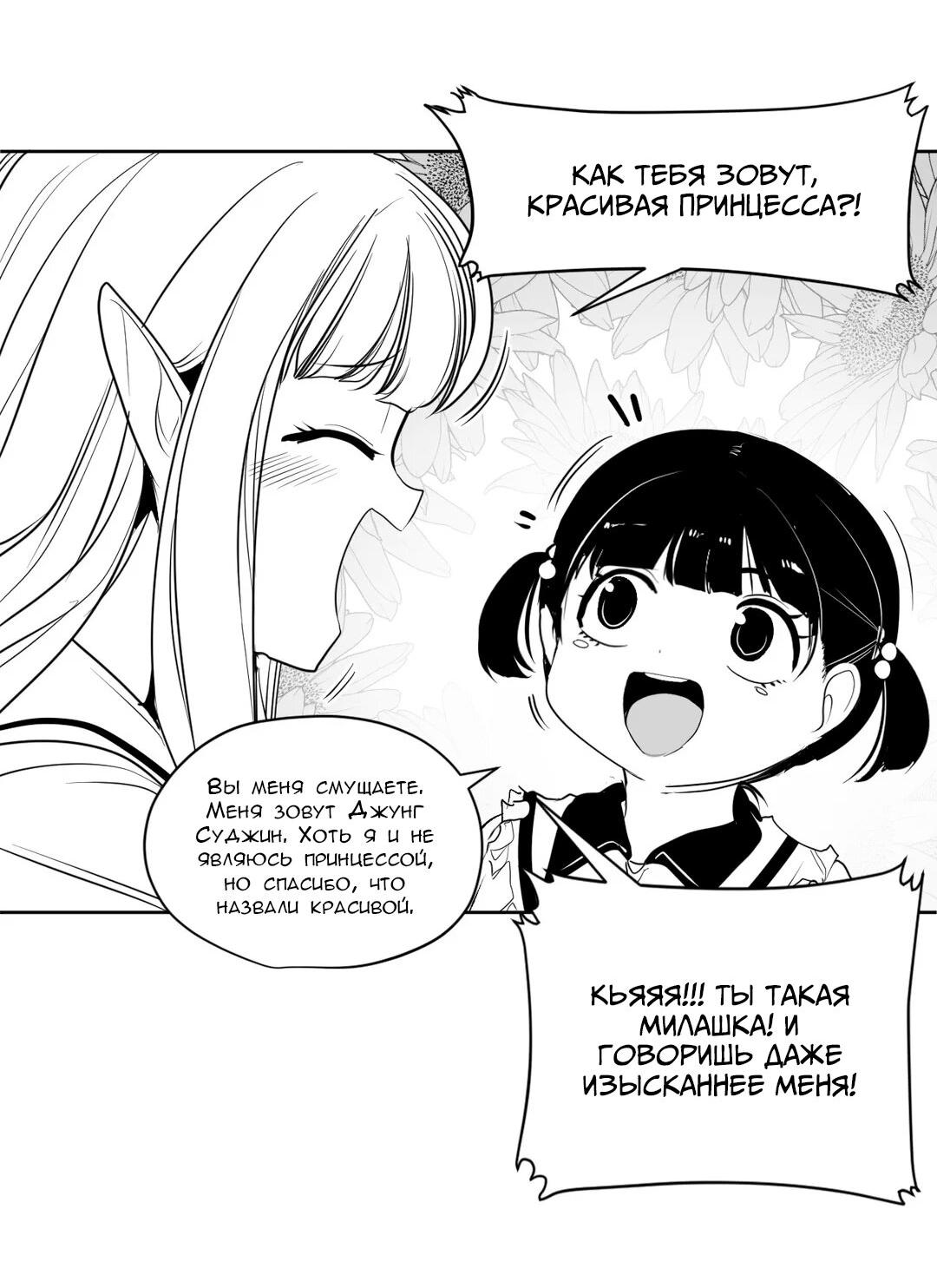 Манга Что происходит в подземелье - Глава 118 Страница 66